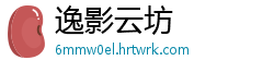 逸影云坊